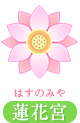 蓮花宮